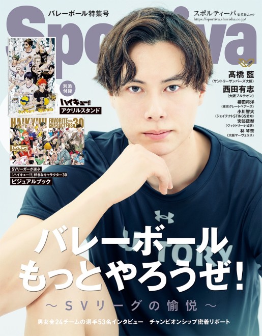 Sportiva Volleyball Special Issue Vol.3, released May 29, features a back cover illustration of Ran Takahashi by Haikyu!! creator Haruichi Furudate.